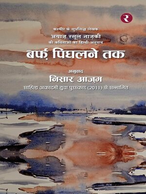cover image of Barf Pighalne Tak